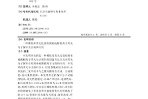 裸眼和荧光比值检测亚硫酸根离子荧光分子探针及合成和应用