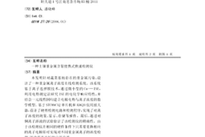 土壤重金属含量便携式快速检测仪