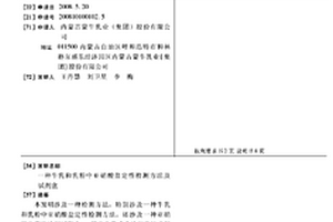 牛乳和乳粉中亚硝酸盐定性检测方法及试剂盒