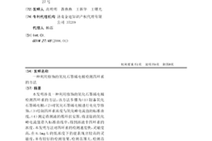利用修饰的氧化石墨烯电极检测四环素的方法
