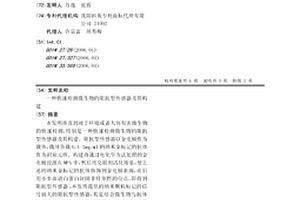 快速检测微生物的阻抗型传感器及其构建