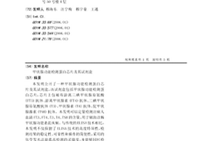 甲状腺功能检测蛋白芯片及其试剂盒