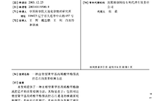 注塑型聚甲基丙烯酸甲酯微流控芯片的质量检测方法