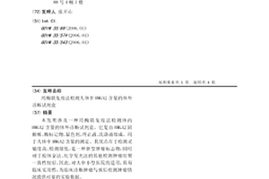 用酶联免疫法检测人体中HMGA2含量的体外诊断试剂盒