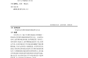 旋转式生物传感器检测装置及方法
