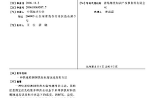 快速检测钢铁海水腐蚀速度的方法