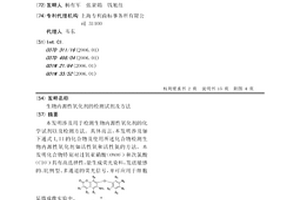 生物内源性氧化剂的检测试剂及方法