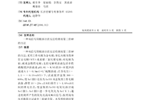 双信号阳极溶出伏安法检测痕量三价砷的方法