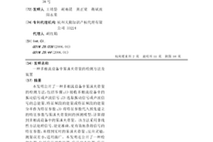 多相流设备中雾沫夹带量的检测方法及装置