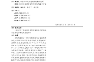 可用于检测低分子量挥发性卤代烃的铂苯乙炔化合物发光变色材料