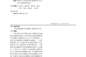 检测酸腌菜中亚硝酸盐、硝酸盐的方法