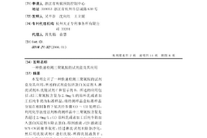 快速检测三聚氰胺的试剂盒及其应用