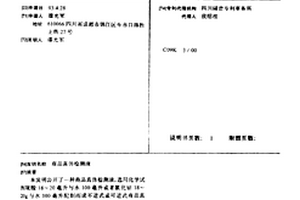 商品真伪检测液