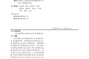 快速检测石油中碳、氢、氧、氮、硫的方法
