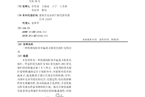 检测线粒体中硫离子的荧光探针及其应用