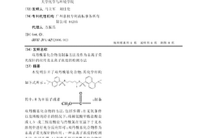 双丹酰基化合物及制备方法及作为汞离子荧光探针的应用及汞离子浓度的检测方法