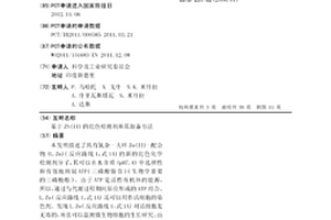 基于ZN(II)的比色检测剂和其制备方法