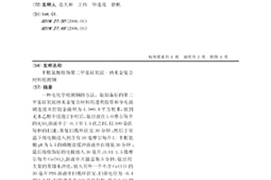 半胱氨酸修饰聚二甲基硅氧烷-纳米金复合材料检测铜