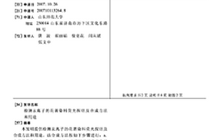 检测汞离子的花菁染料荧光探针及合成方法和用途