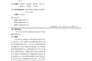 70t级至600t级钢锭质量与组织、性能解剖检验方法