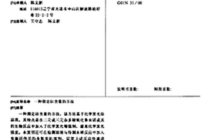 测定硅含量的方法