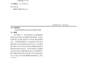 测量铝酸钠溶液浓度的软测量传感器
