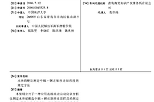 水体硝酸盐测定中镉-铜还原柱还原程度的测定方法