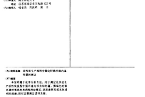 活性炭生产流程中氯化锌循环液内含锌量的测定