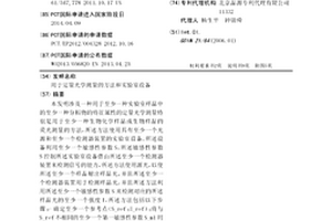 用于定量光学测量的方法和实验室设备