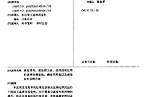 前处理剂、前处理方法、使用经前处理的试样的测定法、测定用药盒以及感染症的诊断方法