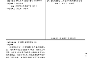 富氧膜分离性能测试方法