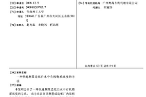 快速测量造纸白水中有机物质浓度的方法
