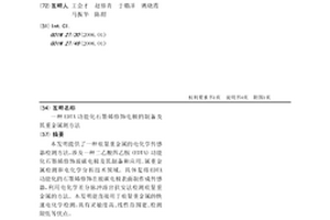 EDTA功能化石墨烯修饰电极的制备及其重金属测方法