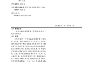 测定钒钛球团矿中二氧化钛、五氧化二钒含量的方法