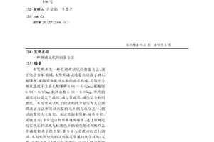 测磷试纸的制备方法