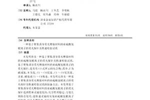 基于聚集诱导荧光增强材料的亚硫酸氢根离子的荧光探针及快速检验试纸