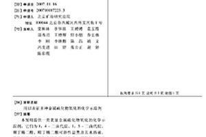 用以表征多种金属硫化物氧化的化学示踪剂