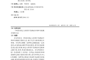 同时测定玉米秸秆发酵液中两种有机酸含量的方法
