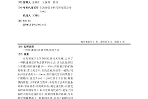 快速测定矿渣含铁率的方法