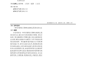 利用膨胀石墨糊电极测定苋菜红的方法