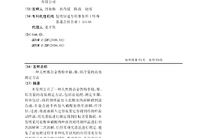 天然微合金铁粉中钴、镍、铝含量的高效测定方法
