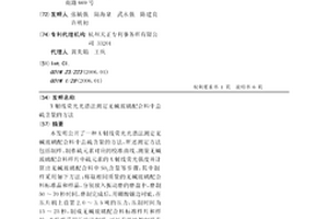 X射线荧光光谱法测定无碱玻璃配合料中总硫含量的方法
