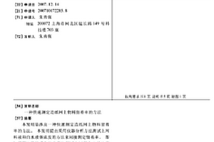 快速测定造纸网上物料留着率的方法