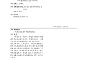 测定地表水中有机磷的方法