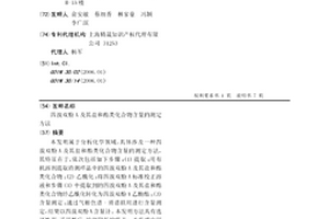 四溴双酚A及其盐和酯类化合物含量的测定方法