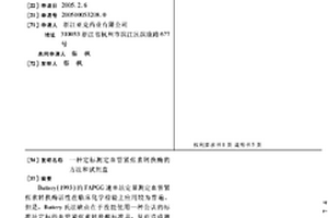 定标测定血管紧张素转换酶的方法和试剂盒