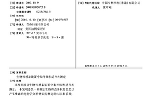 生物传感器装置中取样体积适当的测定