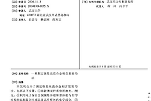 测定镍基高温合金相含量的方法