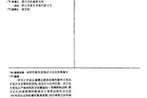 铸铁性能快速测试方法及其测量仪