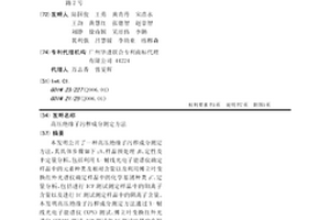 高压绝缘子污秽成分测定方法